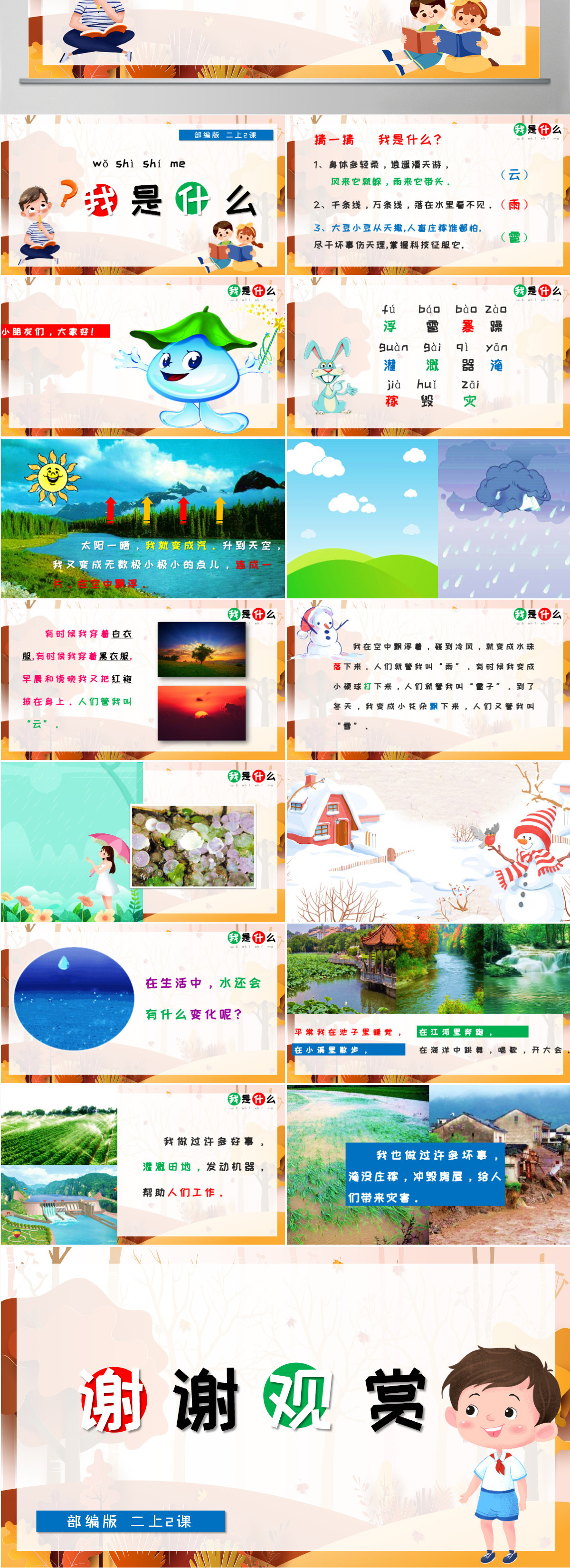 2022我是什么卡通创意课文第2课小学二年级语文上册人教版教学课件PPT
