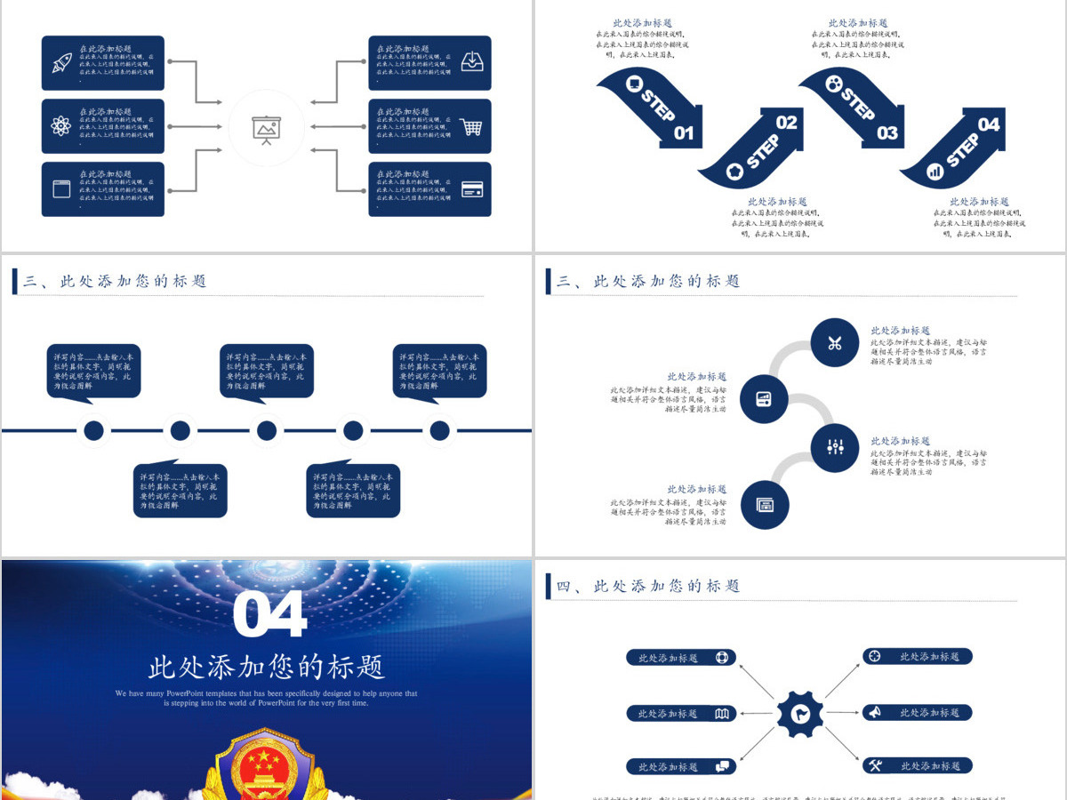 公安派出所警察PPT模板 公安派出所警察PPT模板