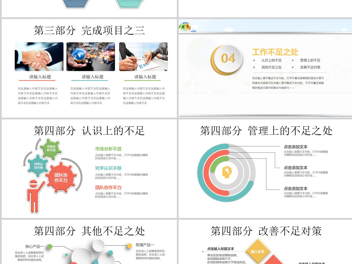 卡通幼儿成长教育儿童招生开学PPT课件图