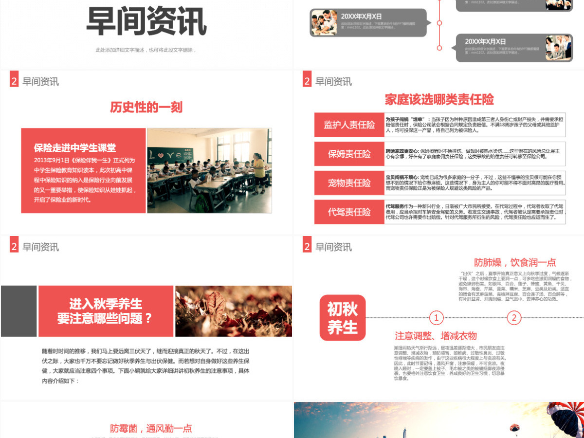 商务培训公司晨会早会PPT模板