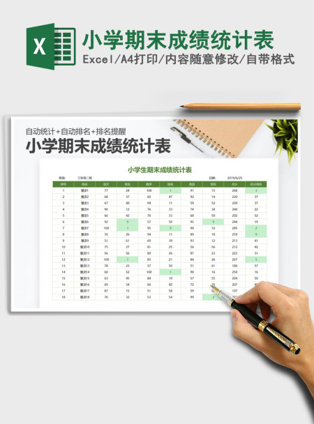 2021年小学期末成绩统计表