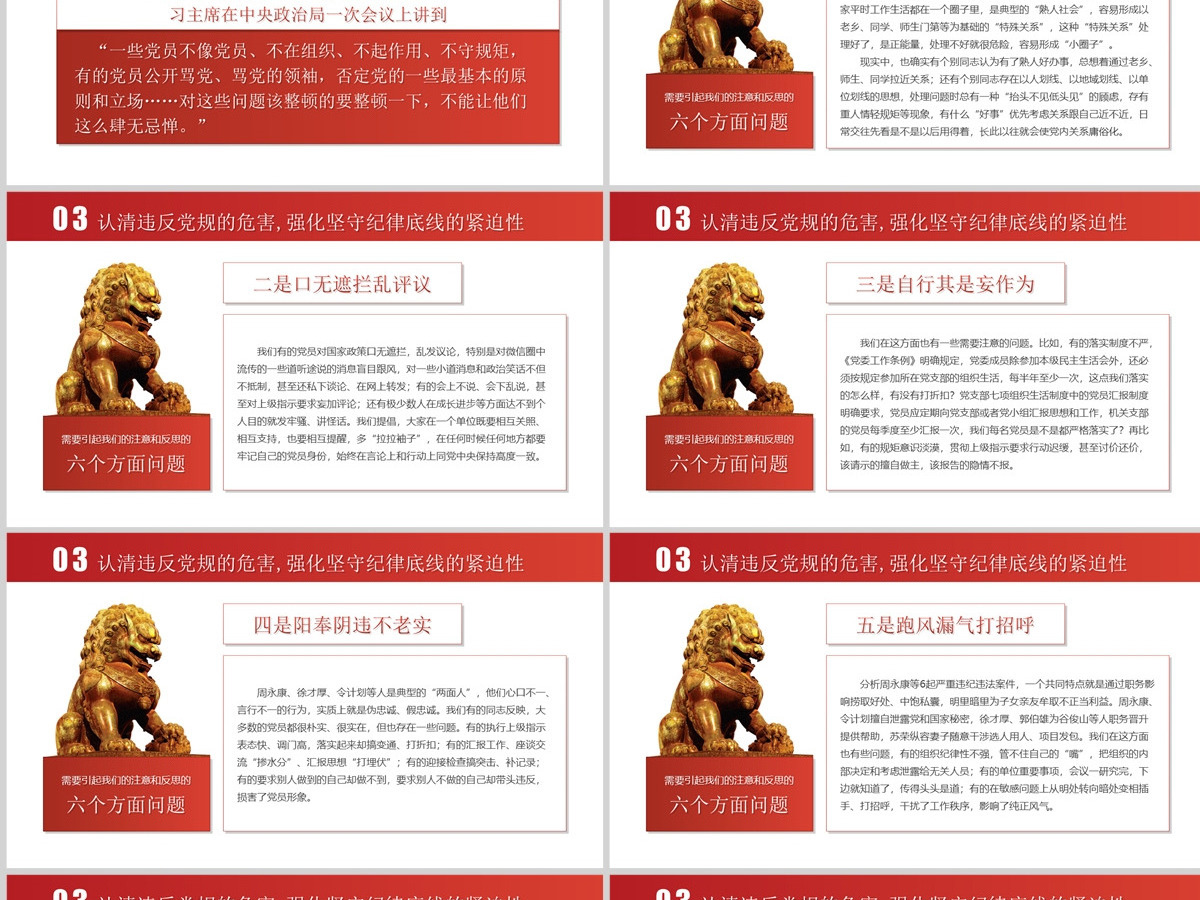 两学一做坚守纪律底线党课ppt课件