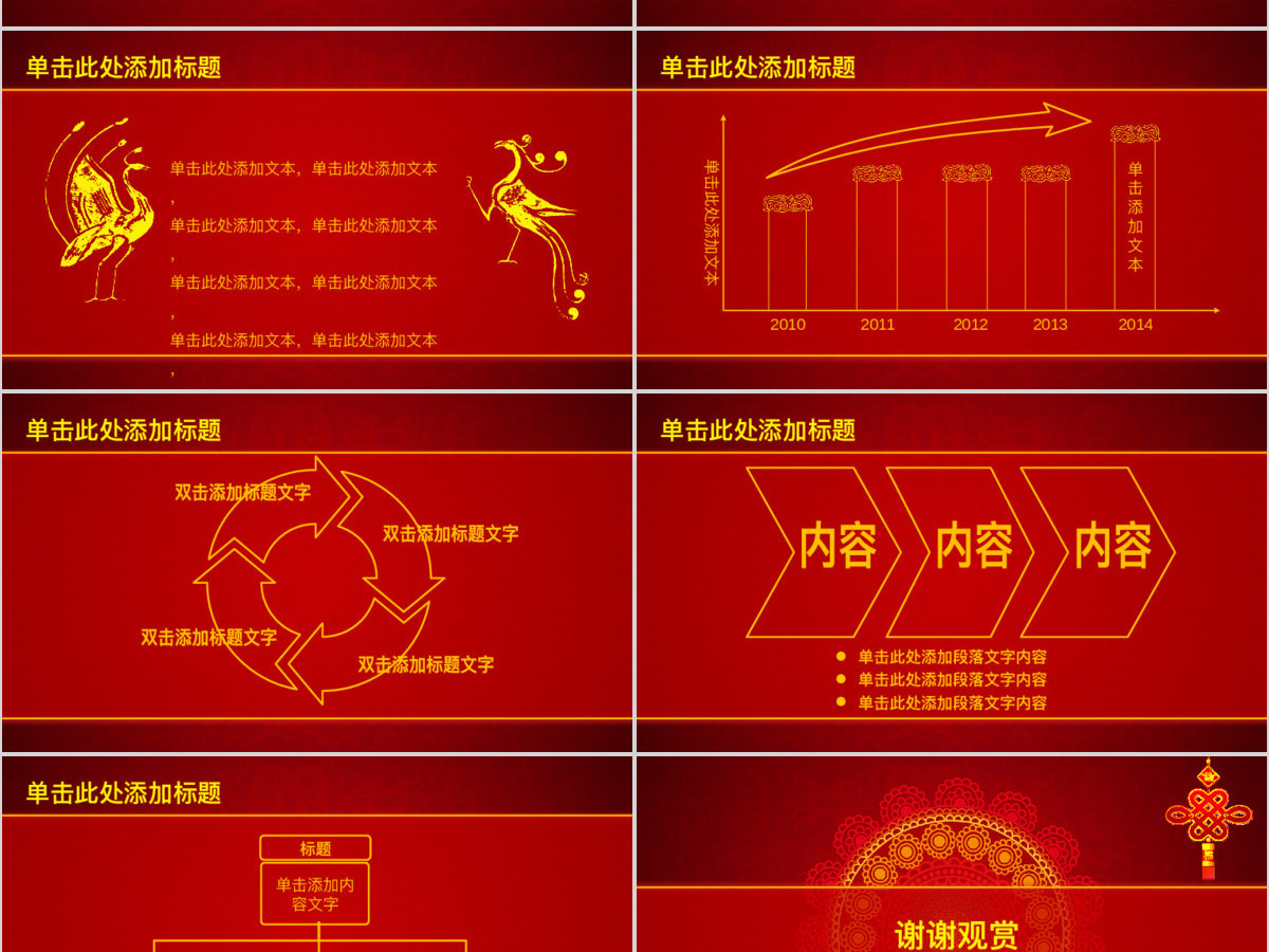 吉祥背景音乐喜庆中国风工作总结报告ppt模板