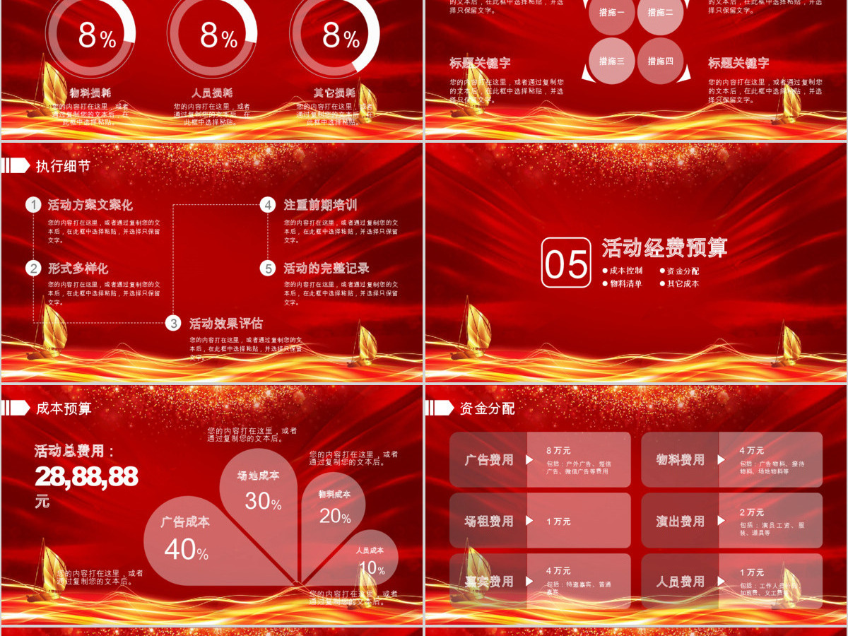 企业年会晚会活动策划ppt模板幻灯片 企业年会晚会活动策划ppt模板幻灯片
