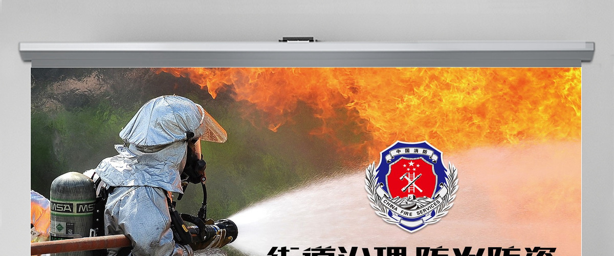 街道治理消防安全防火防盗安全教育PPT