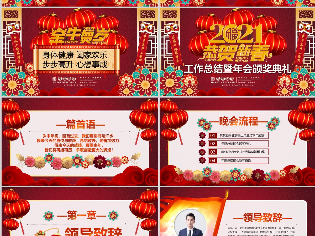 红色喜庆中国年2021牛年恭贺新春震撼年会颁奖典礼动态PPT模板