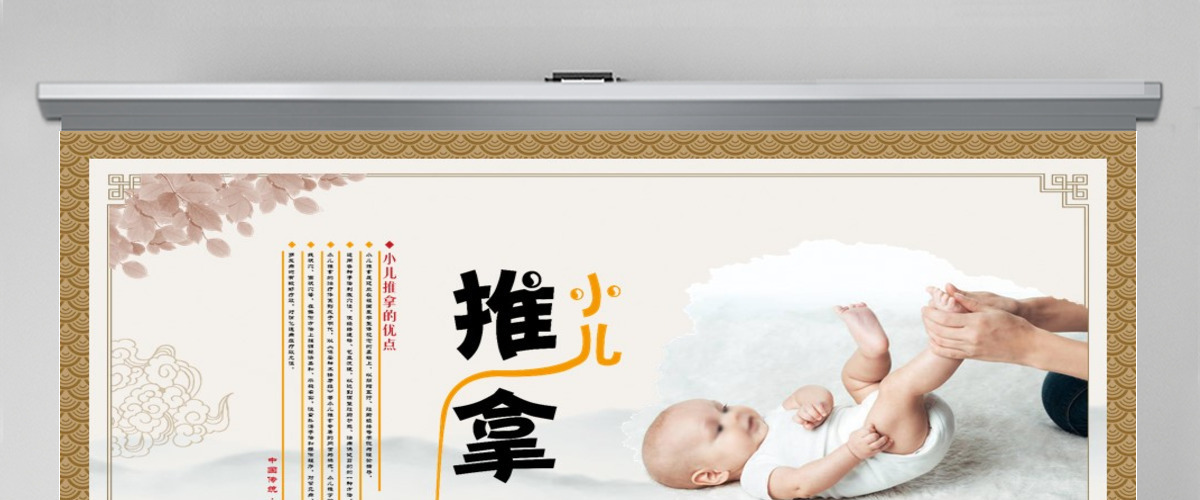 中国风小儿推拿保健母婴护理PPT模板 中国风小儿推拿保健母婴护理PPT模板