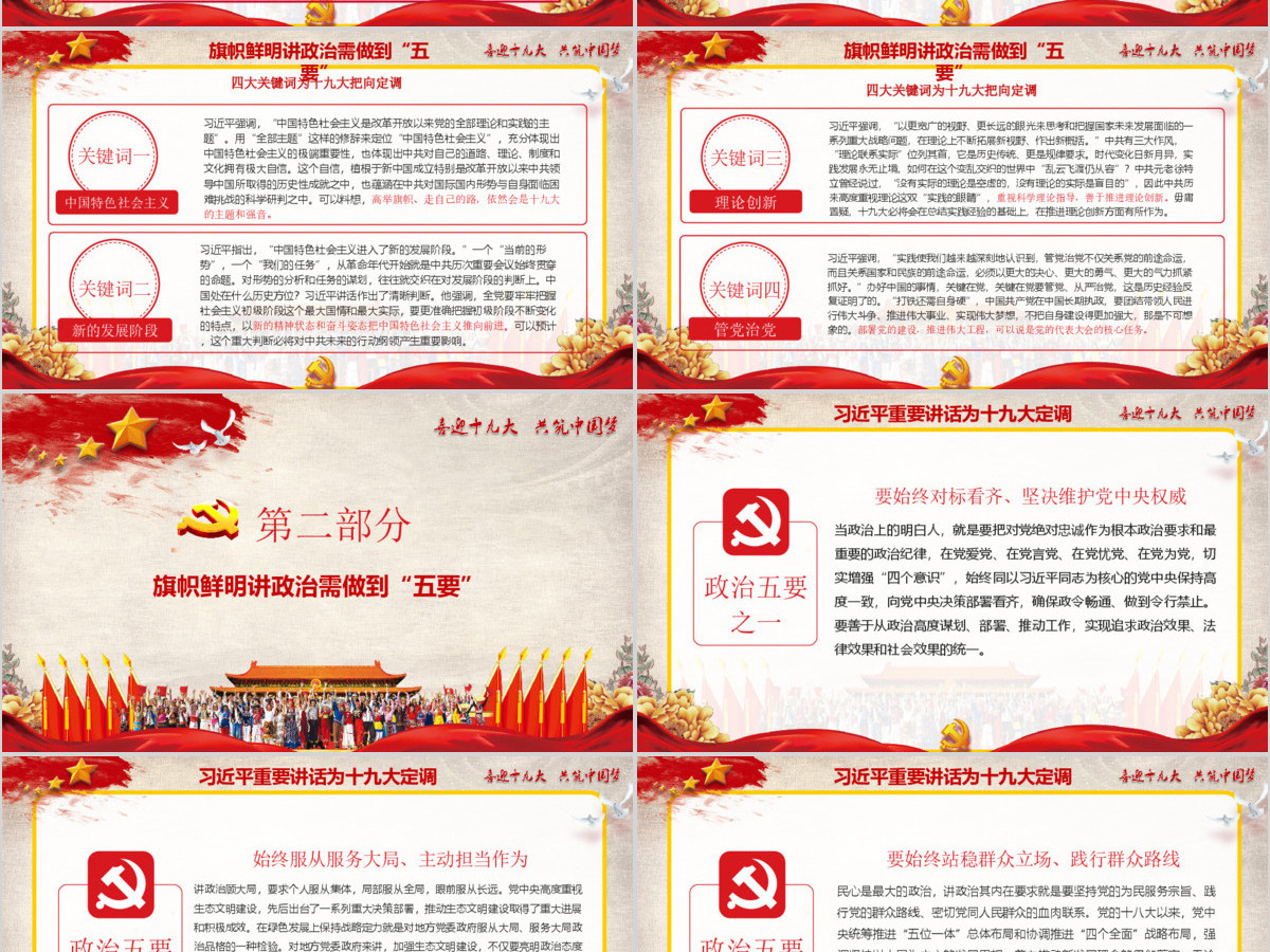 喜迎十九大共筑中国风726PPT模板 喜迎十九大共筑中国风726PPT模板