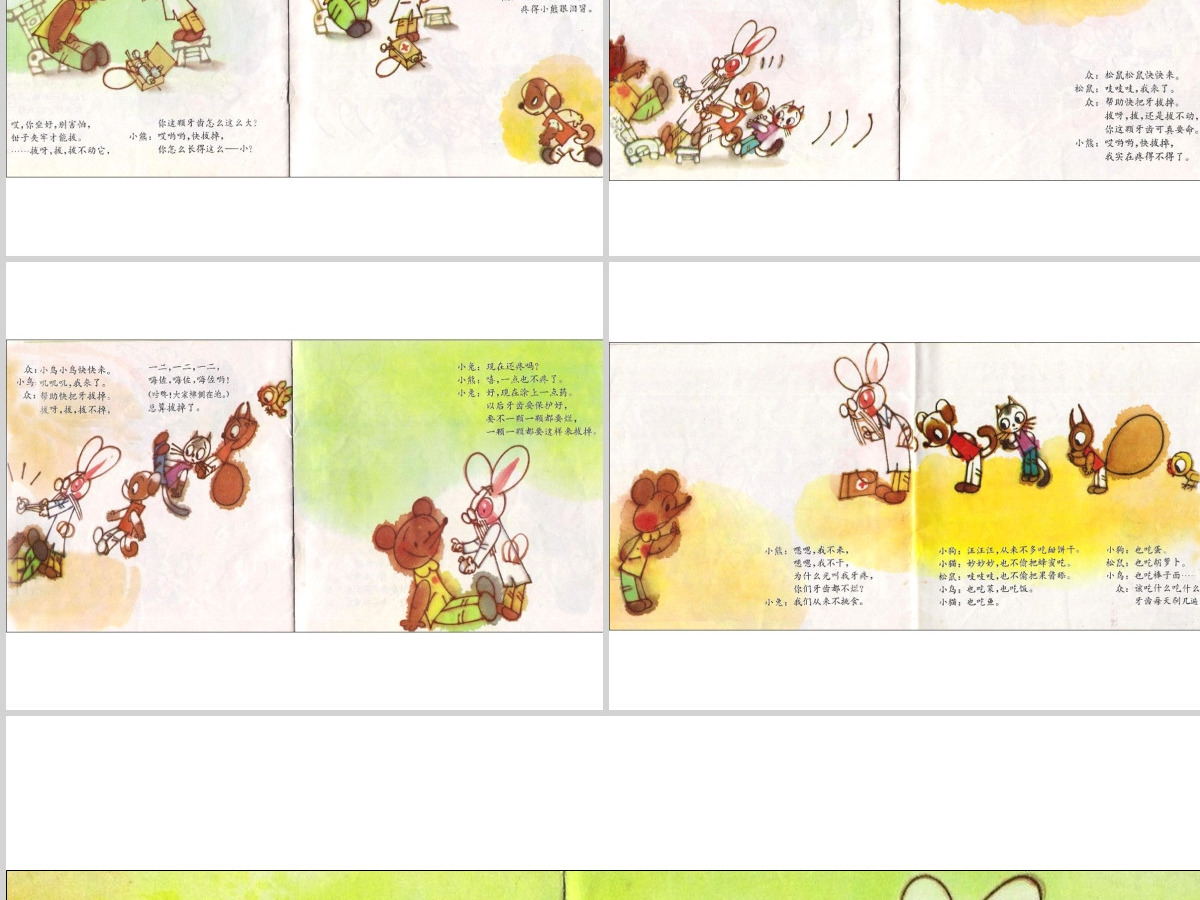 小熊拔牙幼儿绘本教育课件