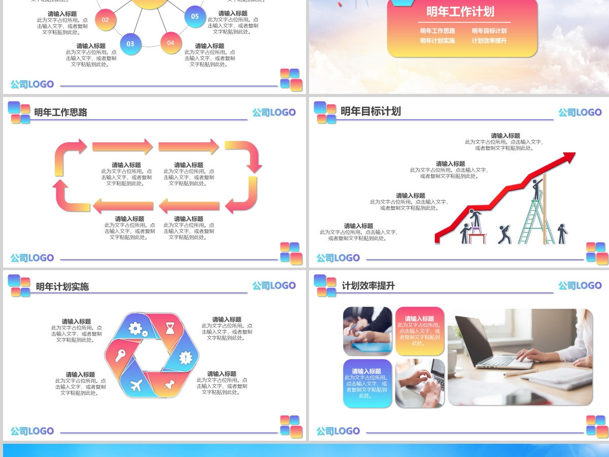 奔跑吧多彩活力新年牛年年终总结工作总结PPT模板 奔跑吧多彩活力新年牛年年终总结工作总结PPT模板