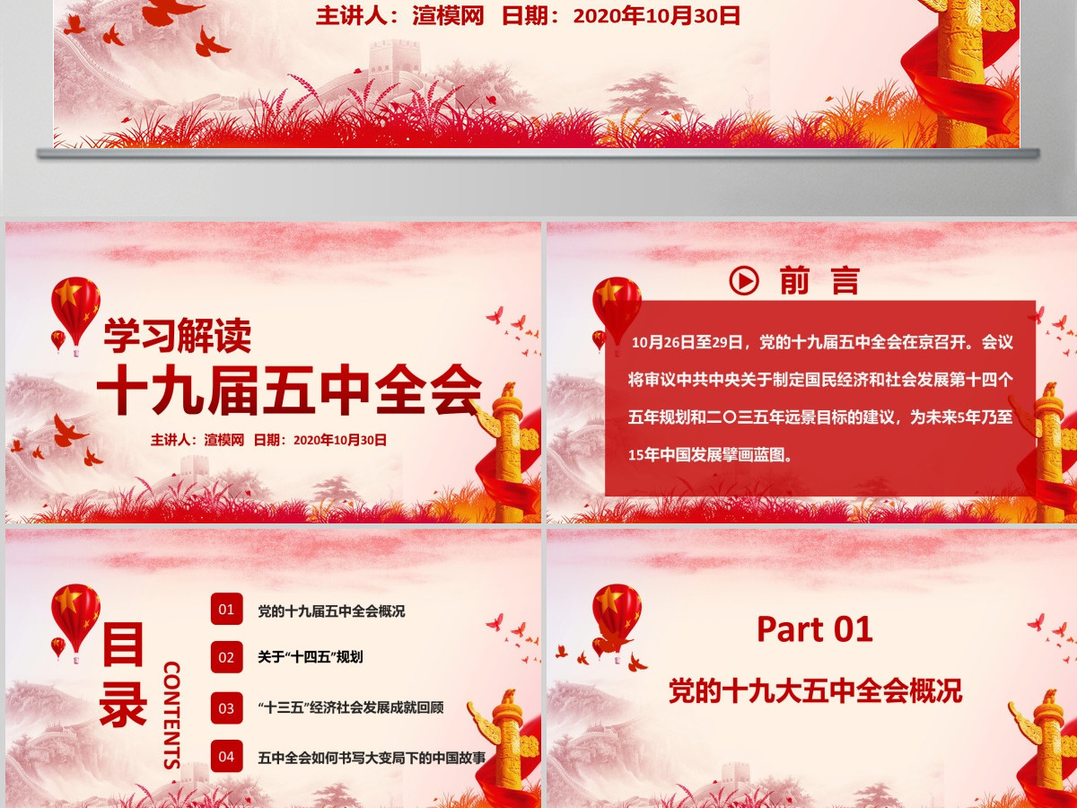 学习解读十九届五中全会PPT模板