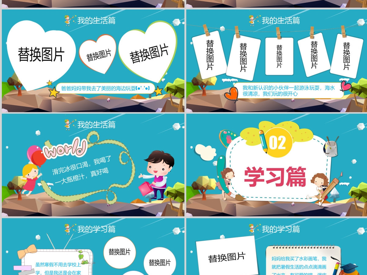 原创我的寒假生活卡通电子相册寒假生活PPT-版权可商用