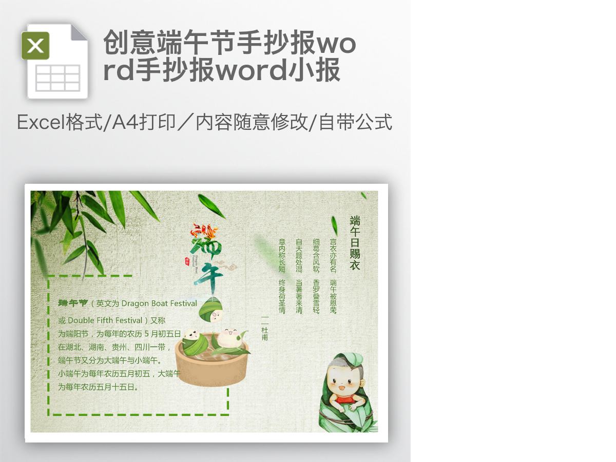 创意端午节手抄报word手抄报word小报 创意端午节手抄报word手抄报word小报