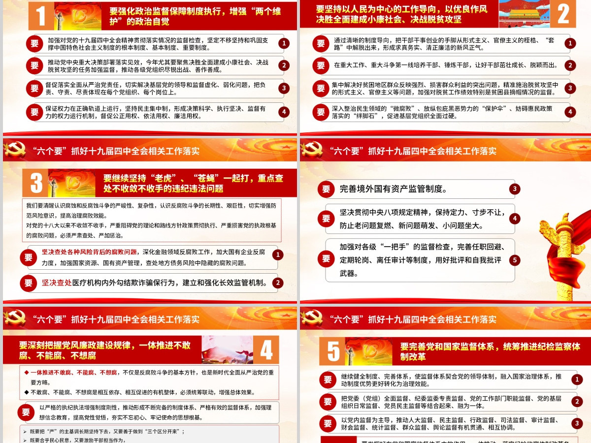 十九届中央纪委四次全会重要讲话ppt--含讲稿 十九届中央纪委四次全会重要讲话ppt--含讲稿