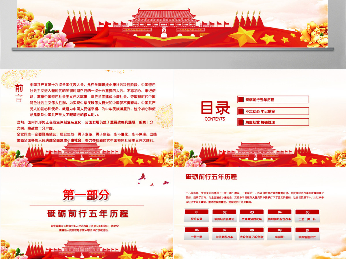 党建风新中国成立71周年建国国庆节PPT模板