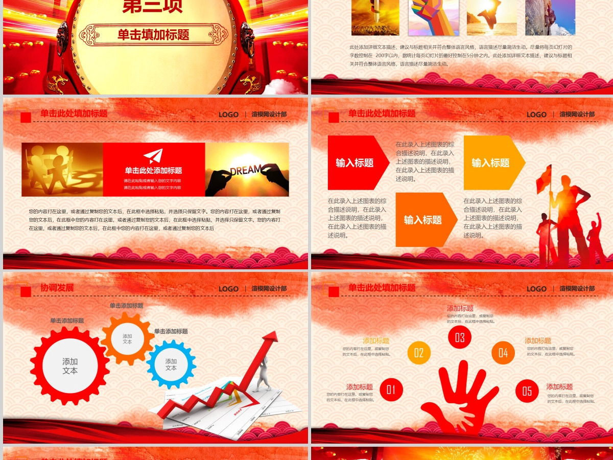 2021誓师大会年中晚会PPT模板