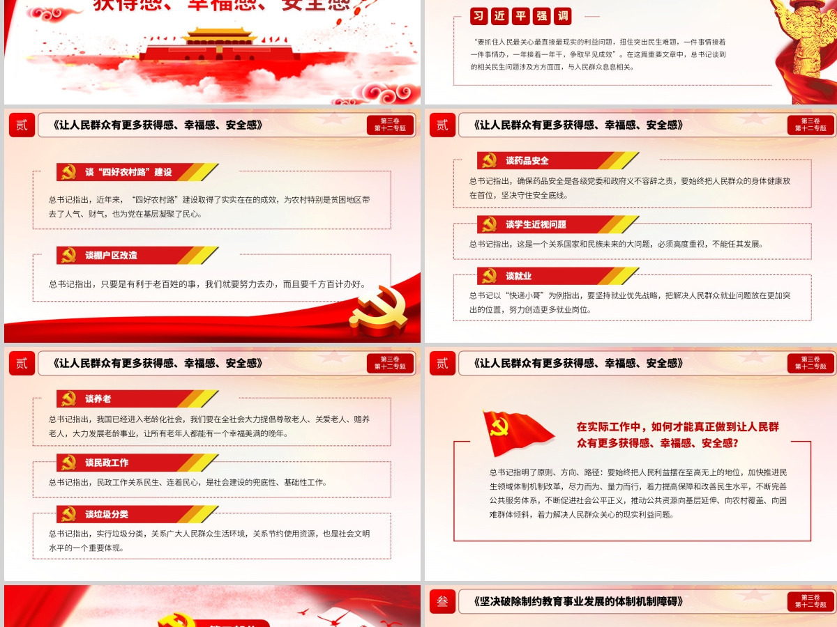 红色简约党风政风提高保障和改善民生水平谈治国理政ppt 红色简约党风政风提高保障和改善民生水平谈治国理政ppt