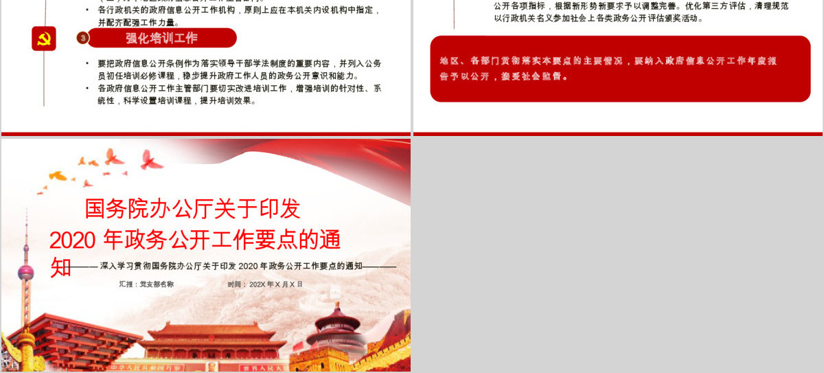 深入学习贯彻国务院办公厅关于印发2020年政务公开工作要点的通知PPT模板