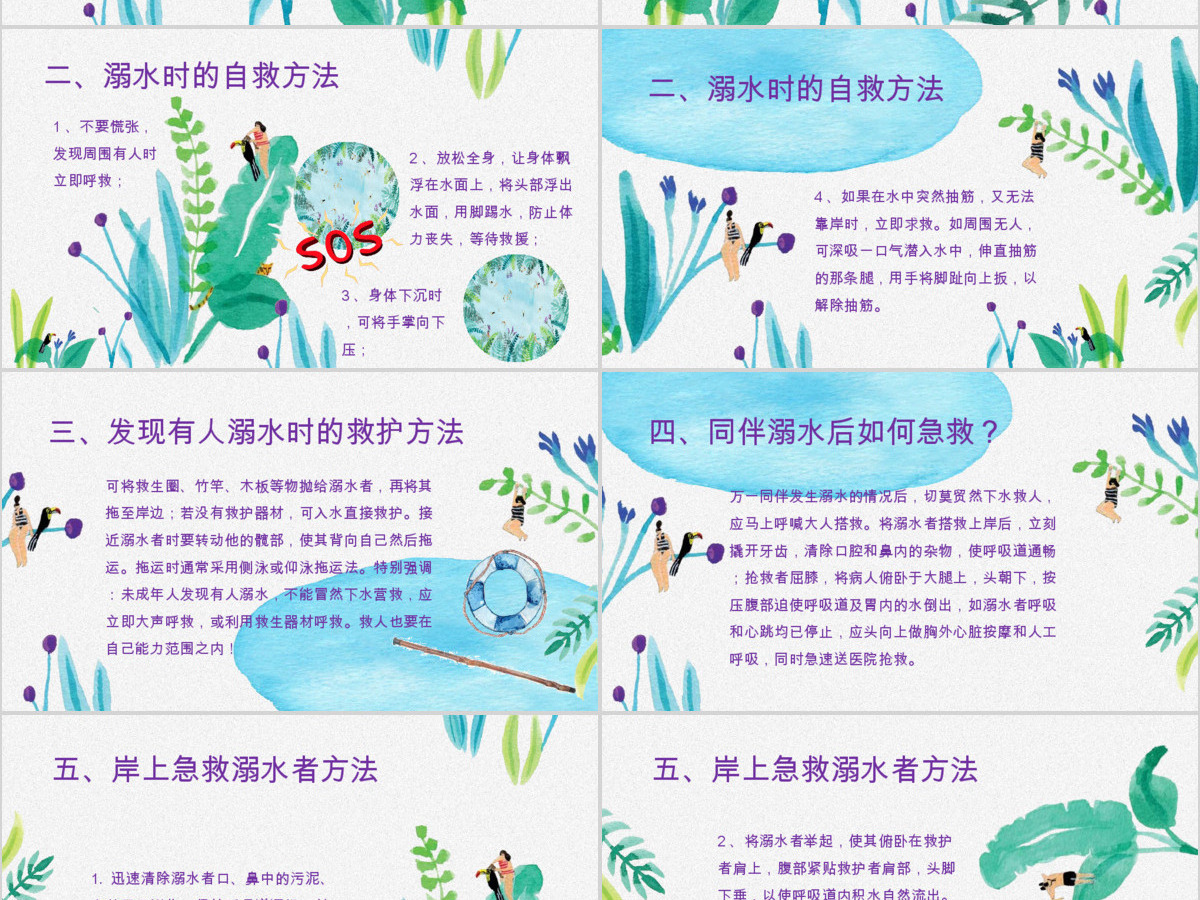 防溺水儿童游泳安全教育PPT
