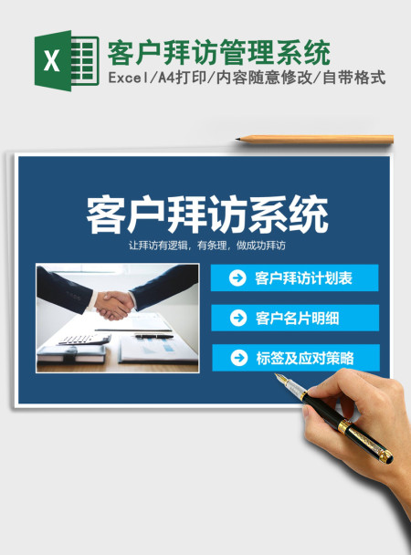 2021年客户拜访管理系统 2021年客户拜访管理系统