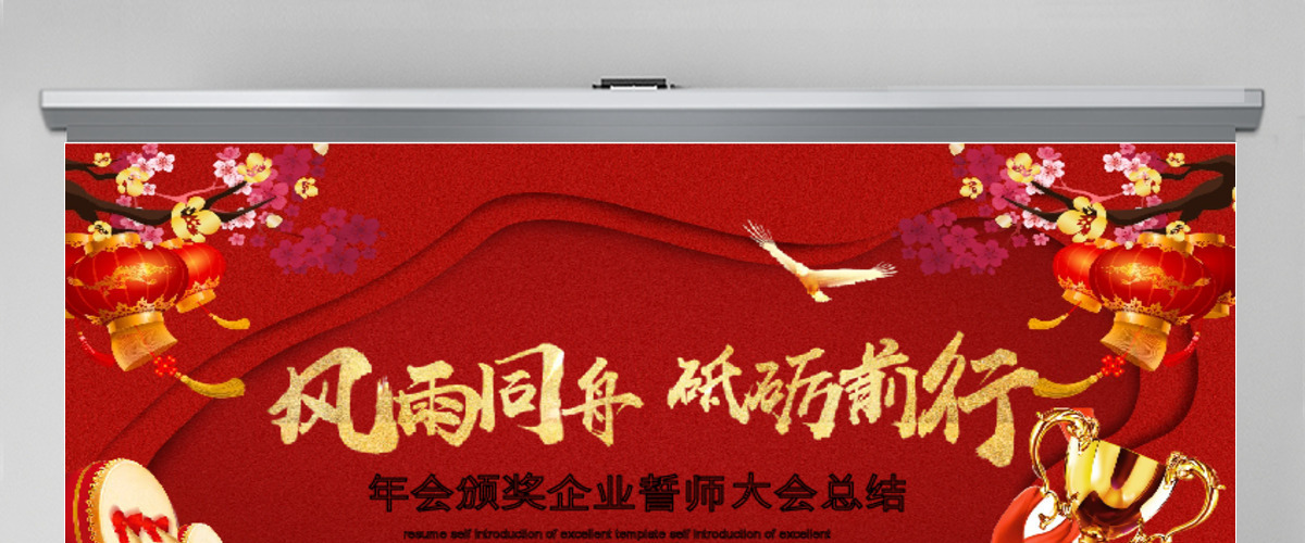 2020年企业颁奖誓师大会总动员PPT模板 2020年企业颁奖誓师大会总动员PPT模板