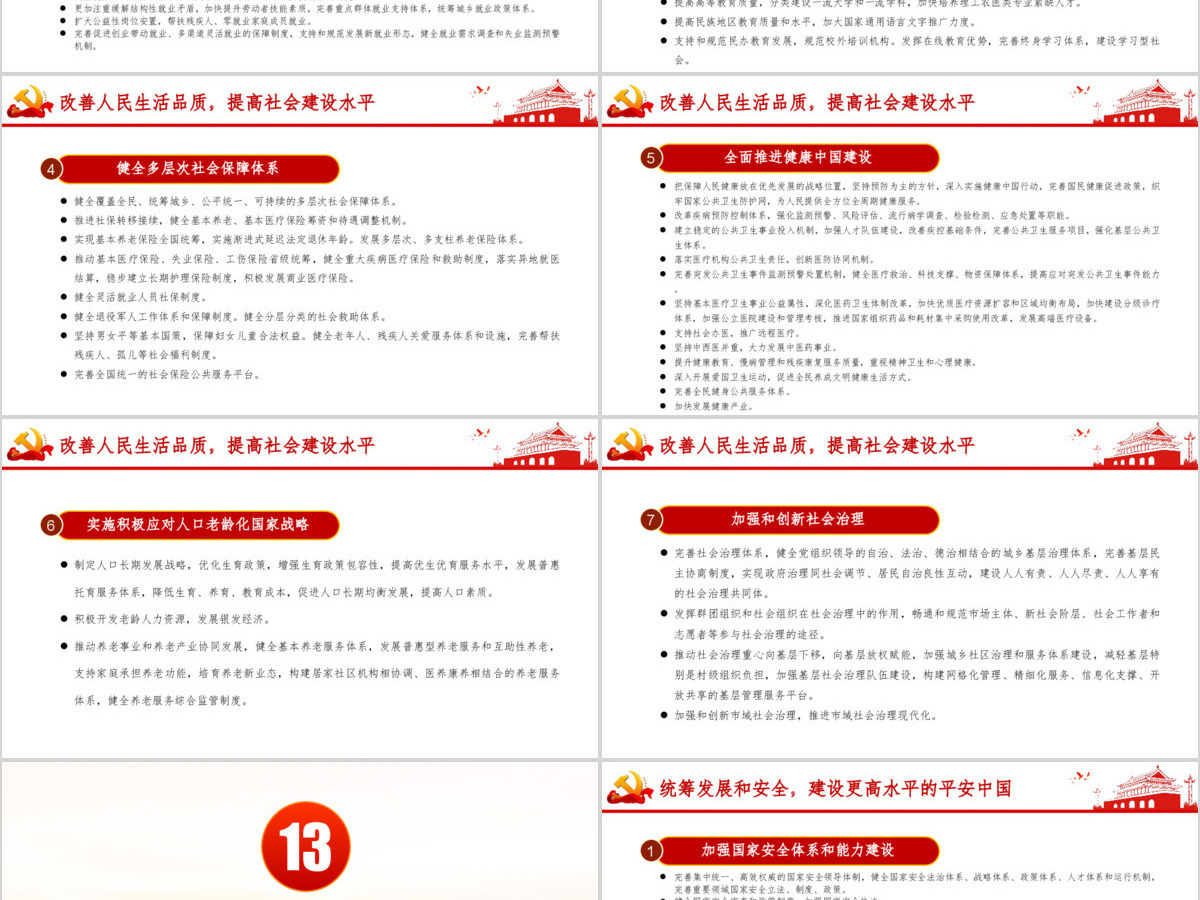简约党建风中共中央关于制定国民经济和社会发展第十四个五年规划和二〇三五年远景目标的建议 简约党建风中共中央关于制定国民经济和社会发展第十四个五年规划和二〇三五年远景目标的建议