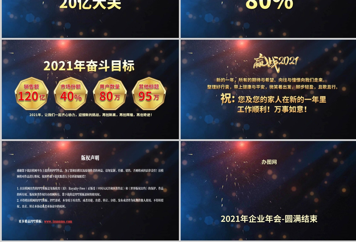 2021快闪牛年科技感企业年会暨颁奖典礼PPT模板