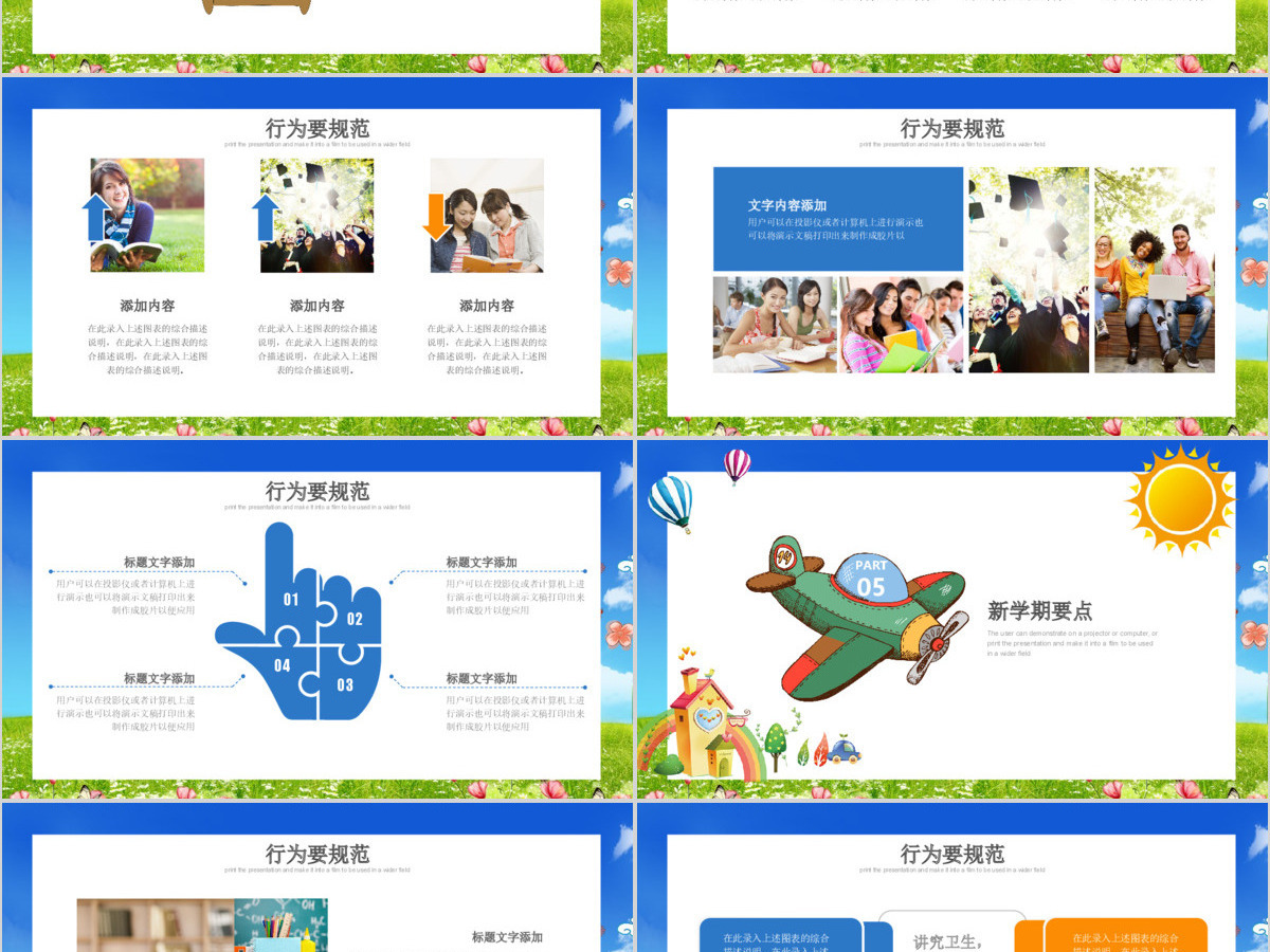 卡通开学啦家长会小学生开学第一课ppt小学生安全教育课ppt