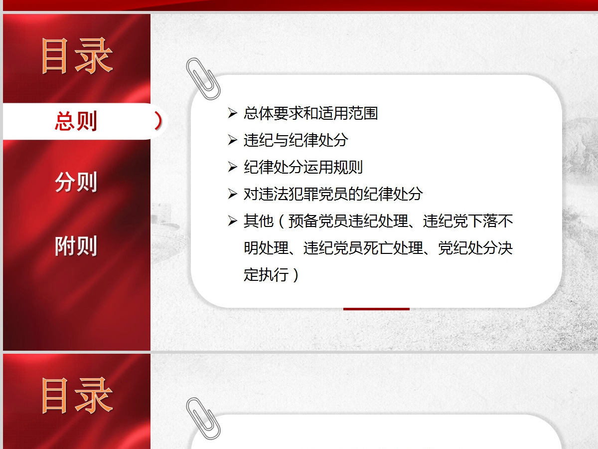 红色党课党纪教育条例PPT设计