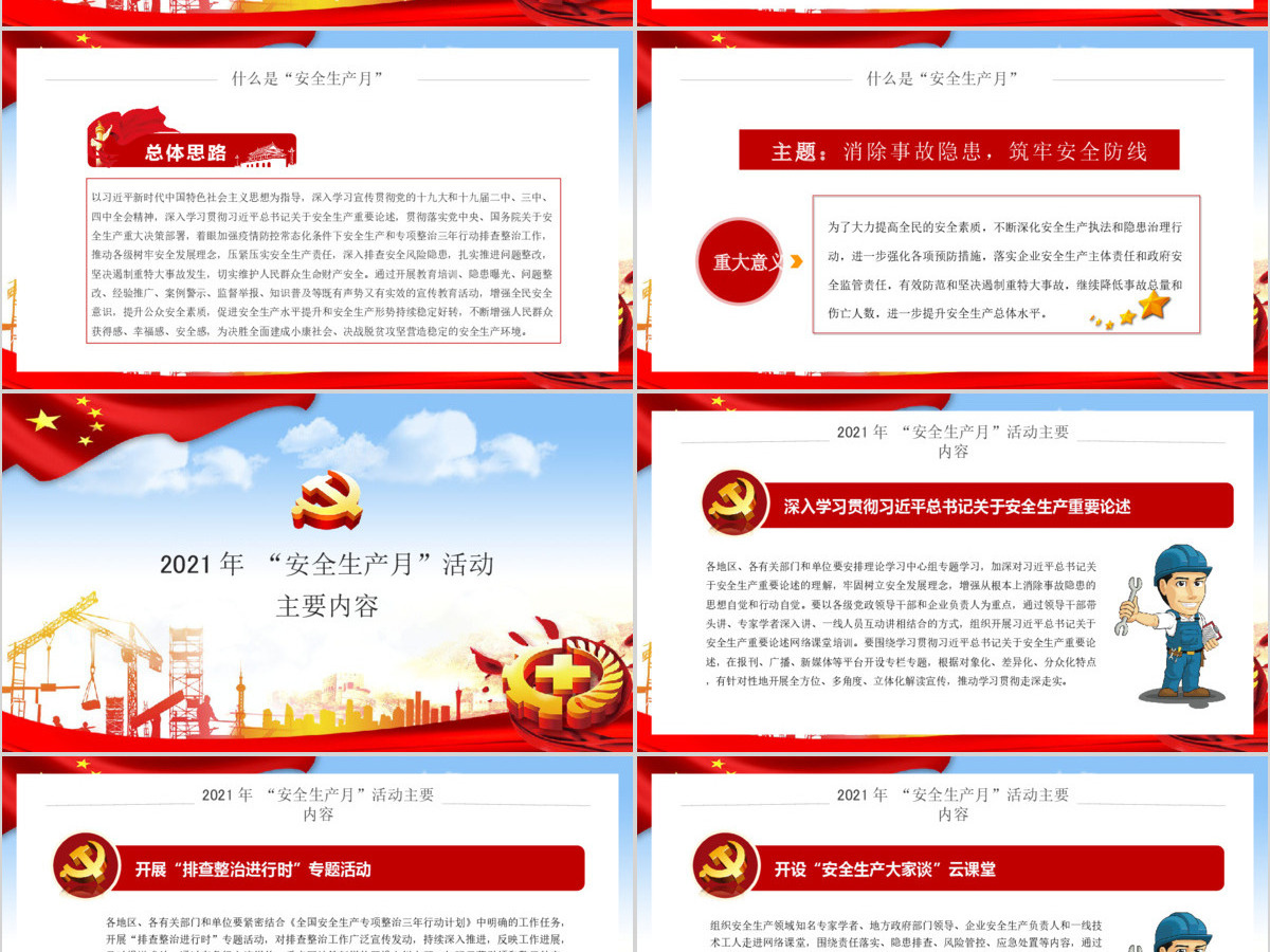 2020全国第19个安全生产月宣传教育活动消除事故隐患筑牢安全防线PPT