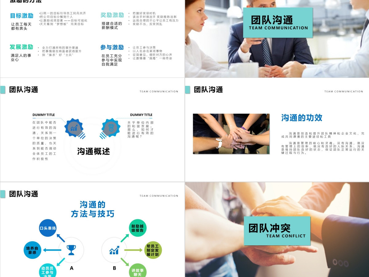 团队建设和管理培训新员工入职培训PPT