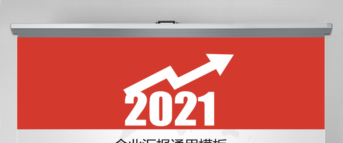 向上走势箭头创意封面红色精美工作汇报ppt模板 向上走势箭头创意封面红色精美工作汇报ppt模板