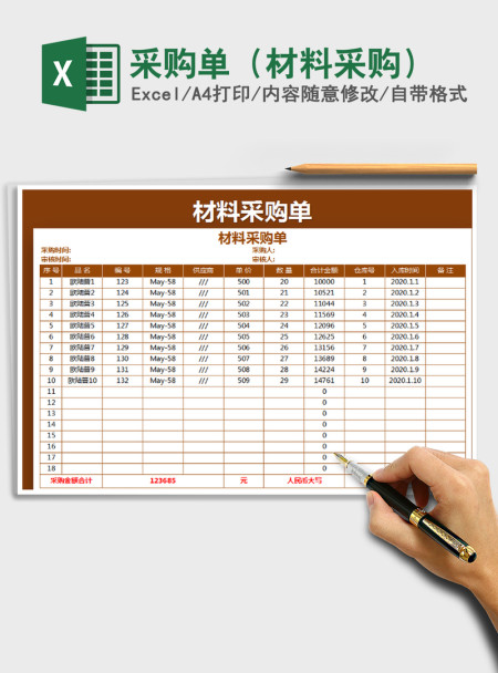 2021年采购单(材料采购) 2021年采购单(材料采购)