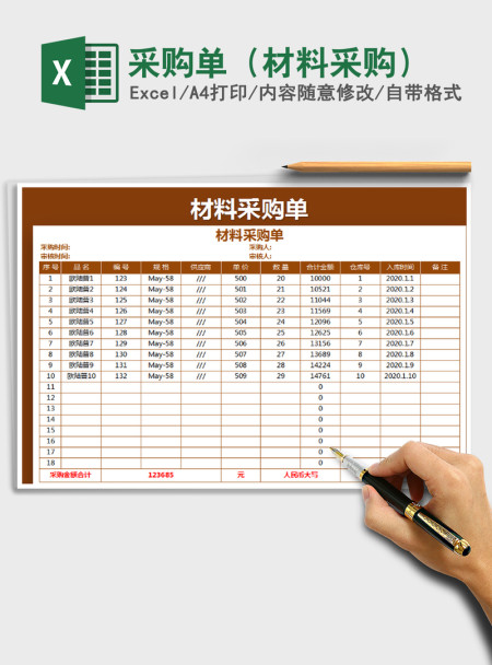 2021年采购单（材料采购）