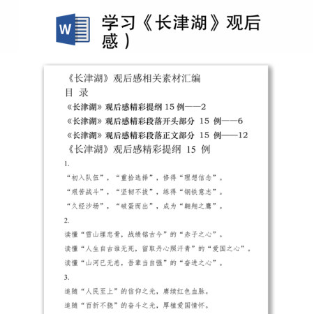 学习《长津湖》观后感）