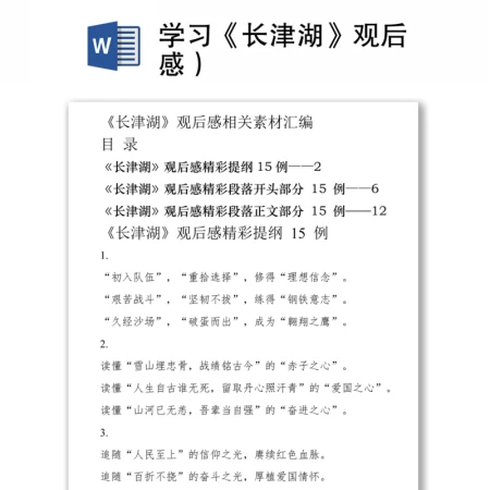 学习《长津湖》观后感）