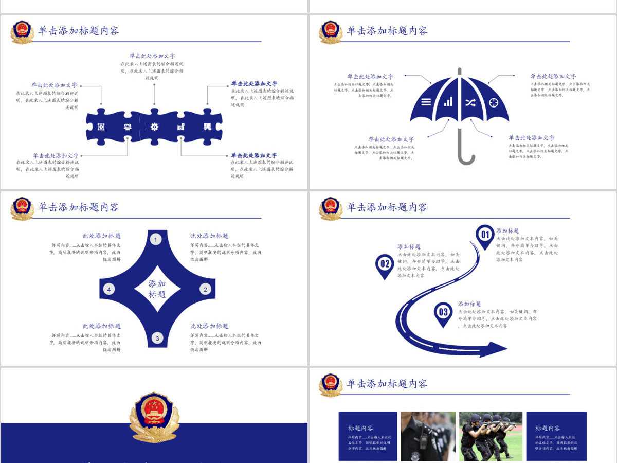 公安机关工作PPT模板 公安机关工作PPT模板