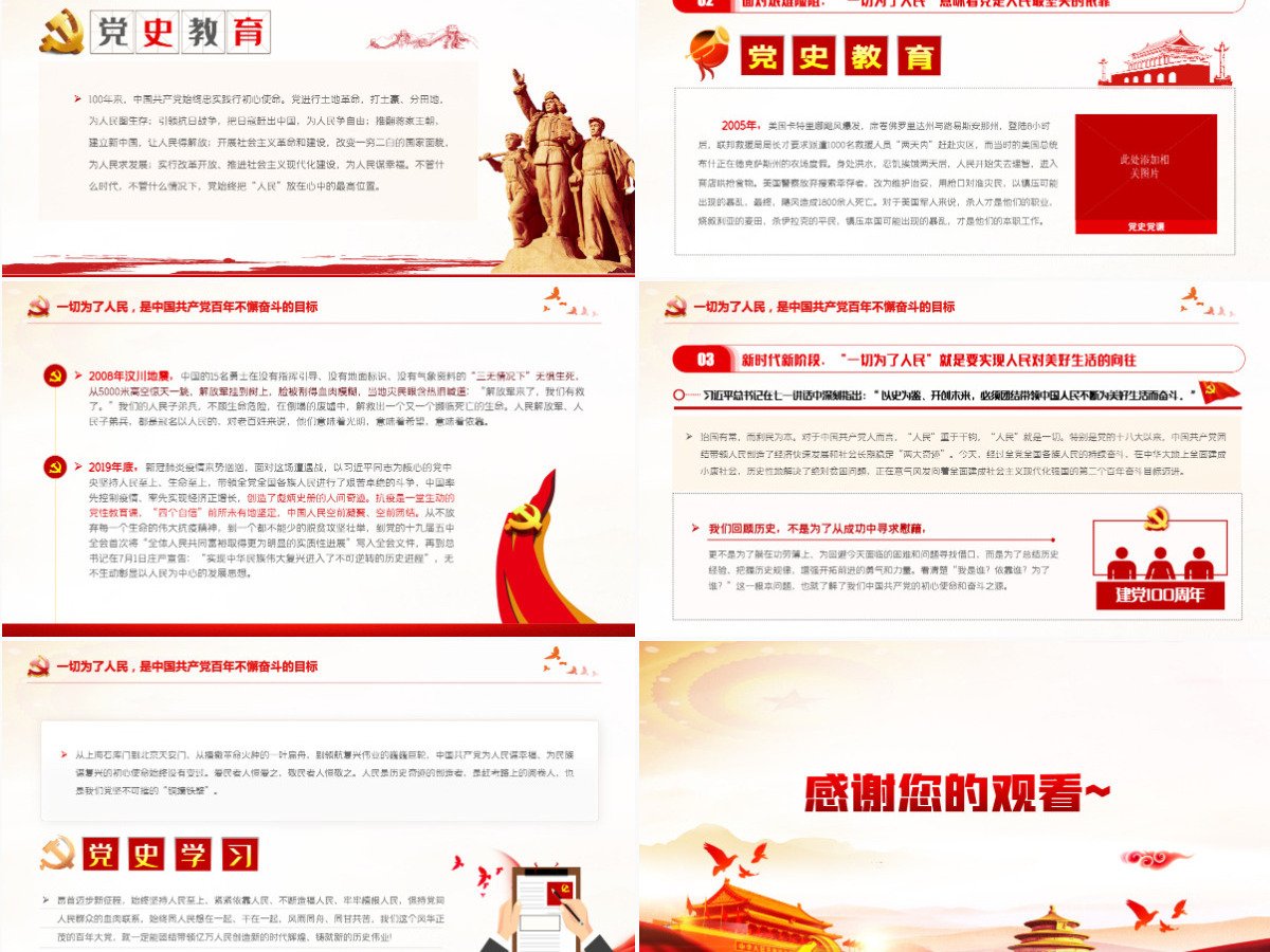 2021从百年党史看中国共产党的人民立场党课PPT课件-含讲稿