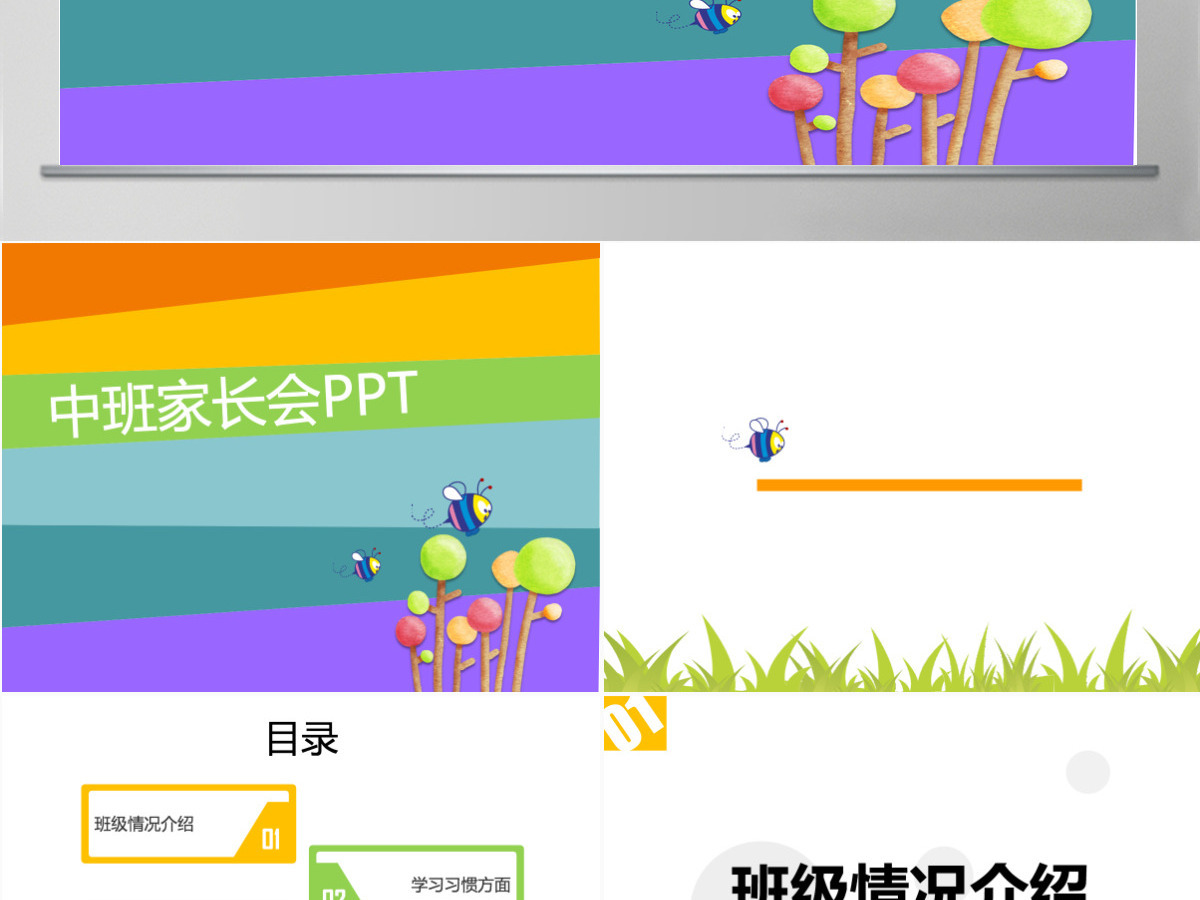 幼儿园中班家长会ppt模板幻灯片 幼儿园中班家长会ppt模板幻灯片