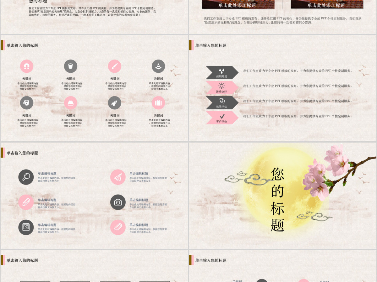 浅色水墨中国风中秋佳节PPT模版