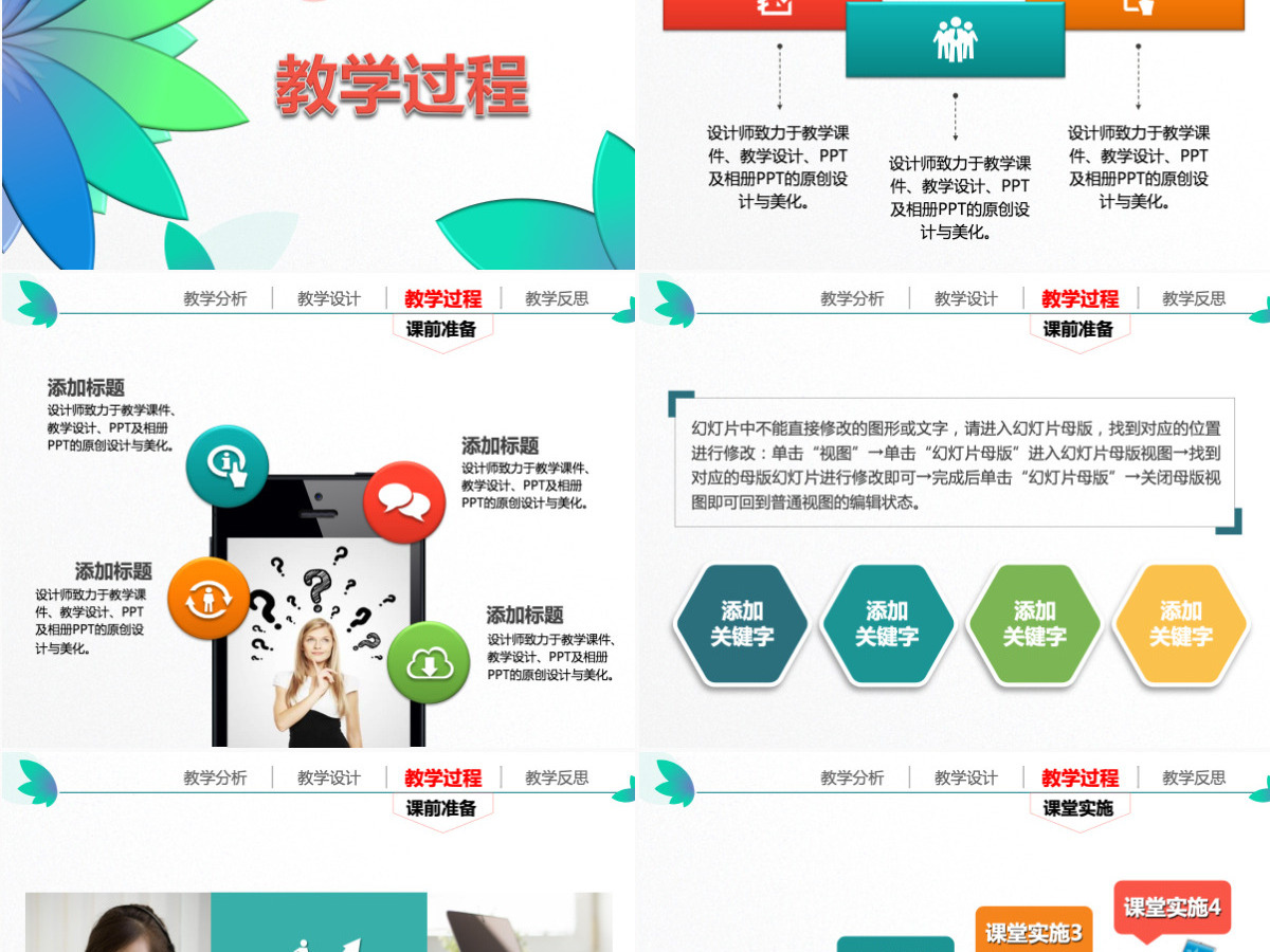 简洁大气信息化教学设计说课PPT课件模板幻灯片