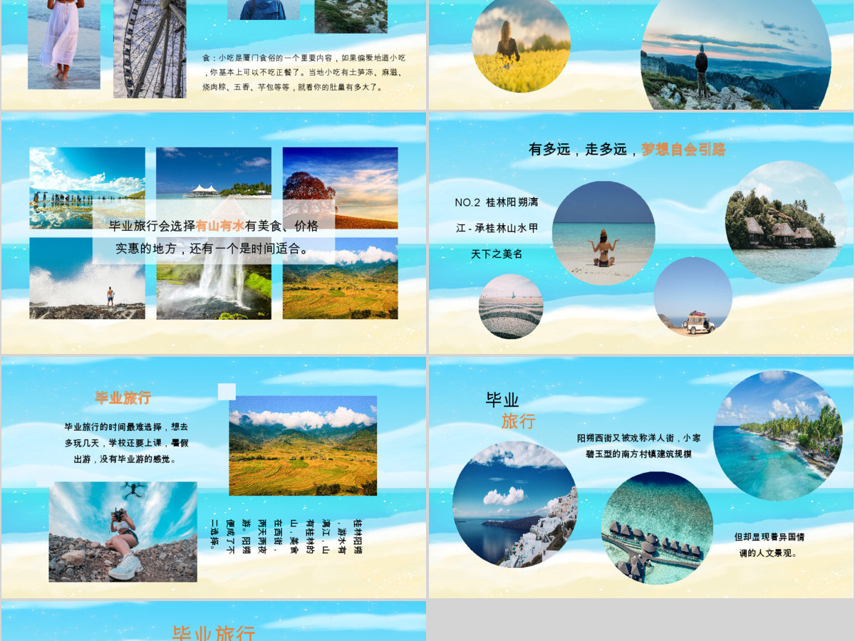 毕业旅行相册图集PPT模板 毕业旅行相册图集PPT模板