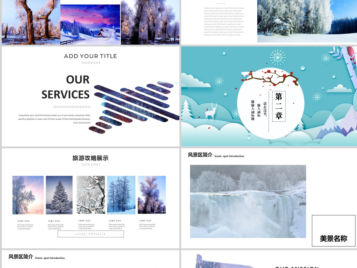2020梦幻冬天冬至雪景PPT模板