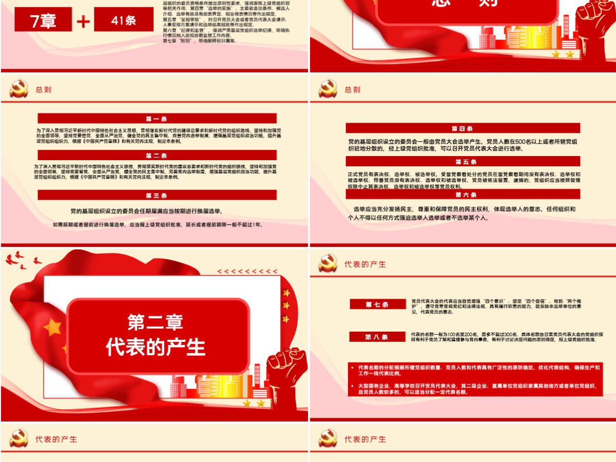 大气党建风学习解读中国共产党基层组织选举工作条例PPT模板