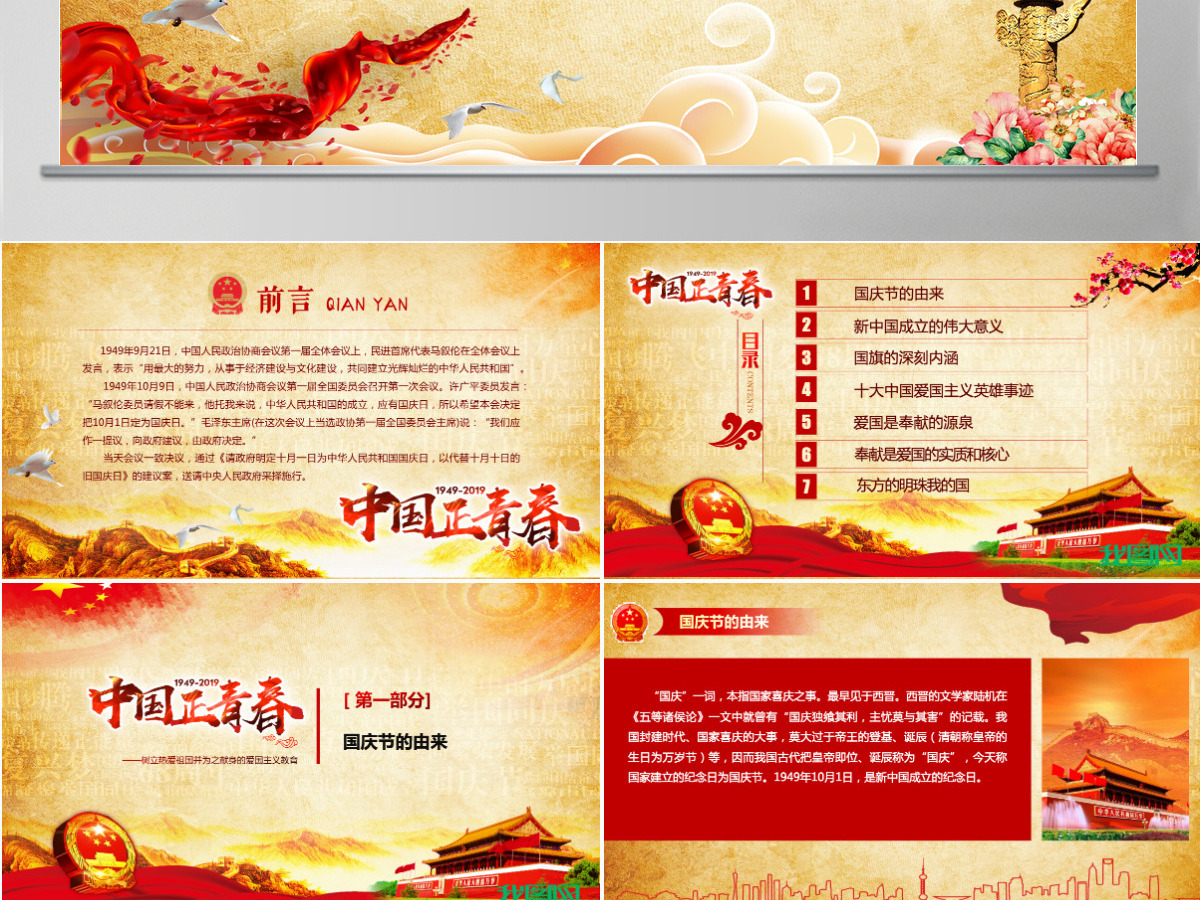 原创2019建国70周年中国正青春国庆爱国PPT-版权可商用 原创2019建国70周年中国正青春国庆爱国PPT-版权可商用