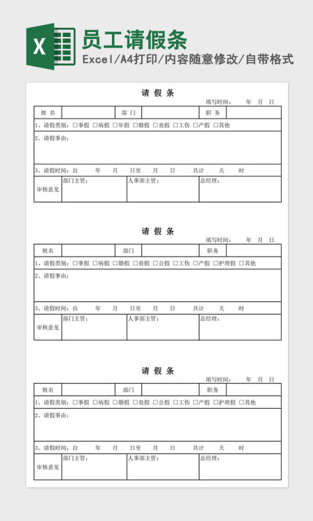 2021年员工请假条