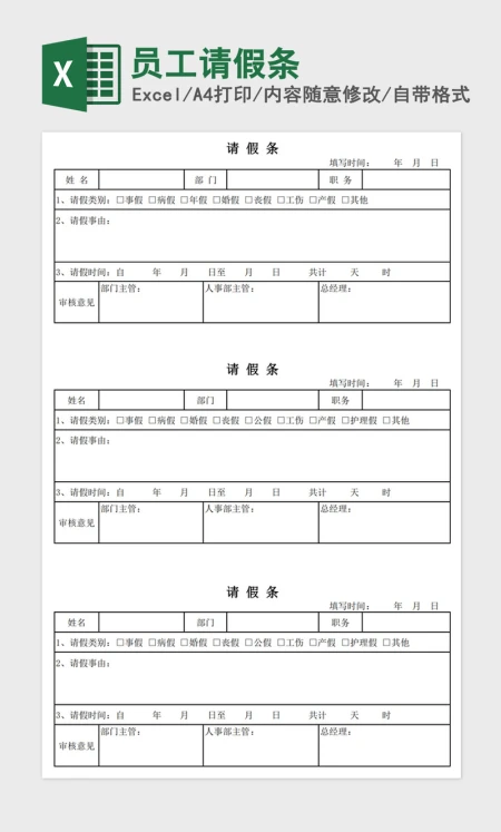2021年员工请假条 2021年员工请假条