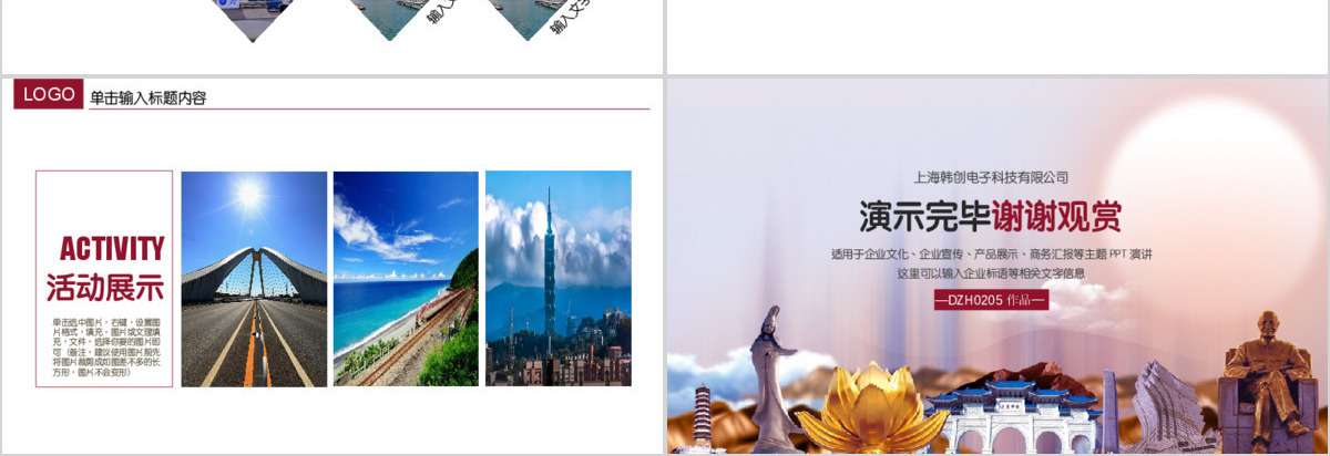 企业宣传画册台湾旅游画册PPT模板