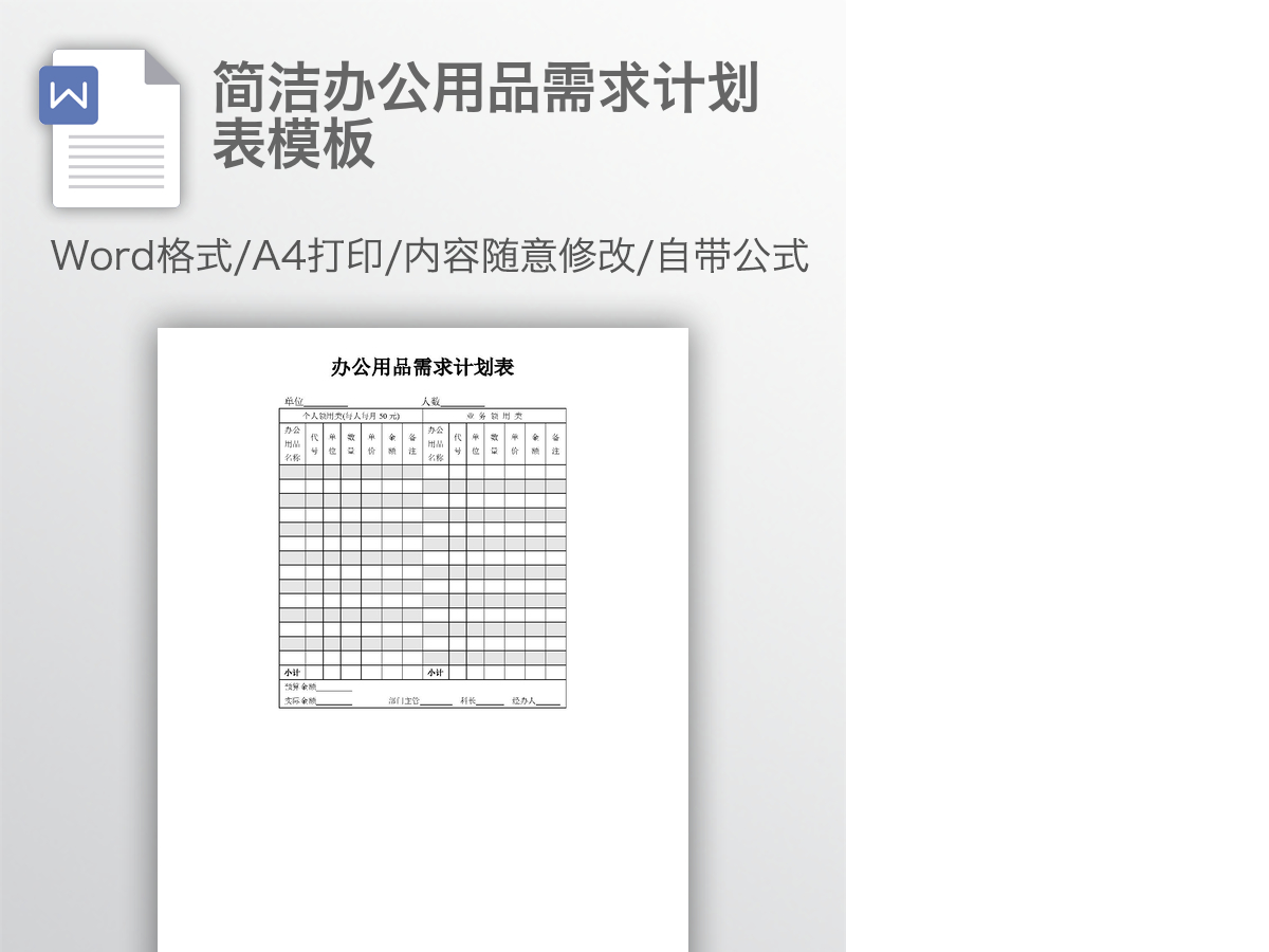 简洁办公用品需求计划表模板 简洁办公用品需求计划表模板
