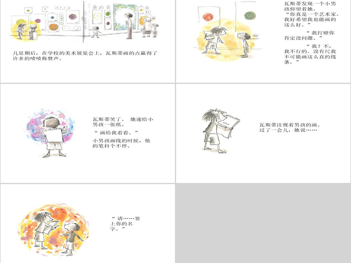 《点》-_彼得·雷诺兹绘本故事 《点》-_彼得·雷诺兹绘本故事